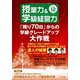 授業力 & 学級経営力 2019年 12月号 [雑誌]