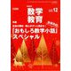 教育科学 数学教育 2019年 12月号 [雑誌]