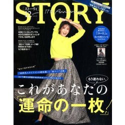 ヨドバシ Com Story ストーリー 19年 12月号 雑誌 通販 全品無料配達
