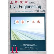 土木技術 2019年 11月号 [雑誌]