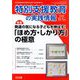 特別支援教育の実践情報 2020年 01月号 [雑誌]