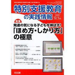 特別支援教育の実践情報 2020年 01月号 [雑誌]