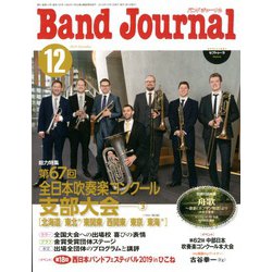 Band Journal (バンド ジャーナル) 2019年 12月号 [雑誌]