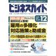 ビジネスガイド 2019年 12月号 [雑誌]
