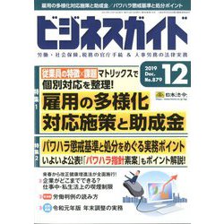 ビジネスガイド 2019年 12月号 [雑誌]