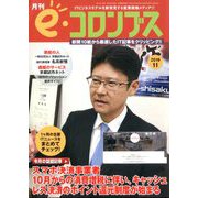 e・コロンブス 2019年 11月号 [雑誌]