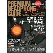 プレミアムヘッドホンガイドマガジン 2019年 12月号 [雑誌]