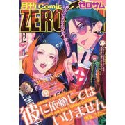 Comic ZERO-SUM (コミック ゼロサム) 2019年 12月号 [雑誌]
