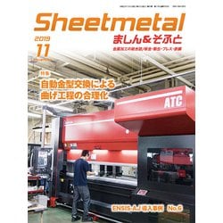 シートメタルましん&そふと 2019年 11月号 [雑誌]