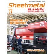シートメタルましん&そふと 2019年 11月号 [雑誌]