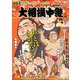 大相撲中継 九州場所号 2019年 11/16号 [雑誌]