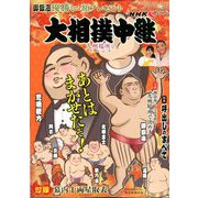 大相撲中継 九州場所号 2019年 11/16号 [雑誌]