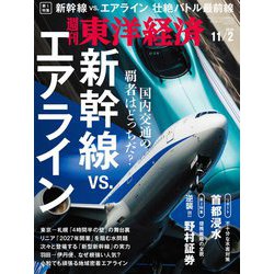 週刊 東洋経済 2019年 11/2号 [雑誌]