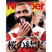 Number臨時増刊 ラグビーW杯GL突破記念決勝リーグ速報 2019年 10/30号 [雑誌]