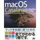 macOS Catalinaパーフェクトマニュアル [単行本]