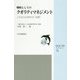 戦略としてのクオリティマネジメント―これからの時代の"品質"(JSQC選書) [単行本]