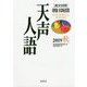 英文対照朝日新聞天声人語〈2019秋(VOL.198)〉 [全集叢書]