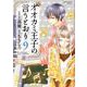 オオカミ王子の言うとおり<9>(ジュールコミックス) [コミック]