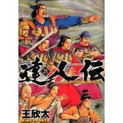 達人伝～９万里を風に乗り～<25>(アクションコミックス) [コミック]