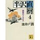 半沢直樹〈4〉銀翼のイカロス(講談社文庫) [文庫]