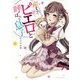 産まれてすぐピエロと呼ばれた息子 [単行本]