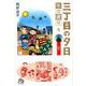 三丁目の夕日 年々歳々 9 松(コミック文庫（青年）) [文庫]