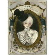 不思議なアンティークショップ―まくらくらま作品集 [単行本]