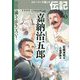 嘉納治五郎(波乱に満ちておもしろい!ストーリーで楽しむ伝記〈5〉) [全集叢書]