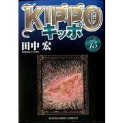 KIPPO 15（ヤングキングコミックス） [コミック]