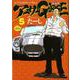 アーサーガレージ 5 新装版（ヤングキングコミックス） [コミック]