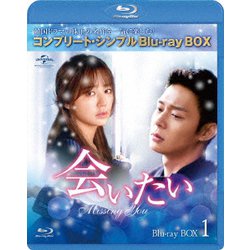 会いたい BOX1<コンプリート・シンプルBlu-ray BOX> [Blu-ray Disc]