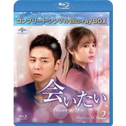 会いたい BOX2<コンプリート・シンプルBlu-ray BOX> [Blu-ray Disc]