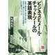 ビジネスEメール・チャットツールの英語表現―社内・取引先とのやり取りで今すぐ使いたいビジネス文例と入れ替えフレーズ [単行本]