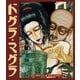 ドグラ・マグラ HDニューマスター [Blu-ray Disc]