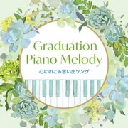 Graduation Piano Melody~心にのこる思い出ソング