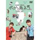 「ボクらと島ネコ。in 佐柳島 前編」 椎名鯛造×深澤大河 [DVD]