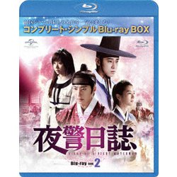 夜警日誌 BOX2<コンプリート・シンプルBlu-ray BOX> [Blu-ray Disc]