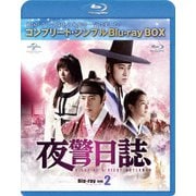 夜警日誌 BOX2<コンプリート・シンプルBlu-ray BOX>