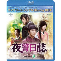 夜警日誌 BOX3<コンプリート・シンプルBlu-ray BOX> [Blu-ray Disc]