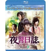 夜警日誌 BOX3<コンプリート・シンプルBlu-ray BOX>