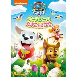 パウ・パトロール イースターのたまごをさがせ [DVD]