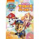 パウ・パトロール チェイスのサプライズバースデー! [DVD]