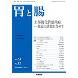 胃と腸 2019年 11月号 [雑誌]