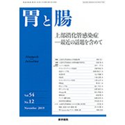 胃と腸 2019年 11月号 [雑誌]