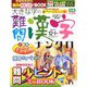 大きな字の難問漢字ナンクロ 2019年 12月号 [雑誌]