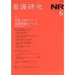 看護研究 2019年 10月号 [雑誌]