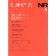 看護研究 2019年 10月号 [雑誌]