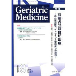 老年医学 第57巻第9号 [単行本]
