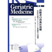 老年医学 第57巻第9号 [単行本]