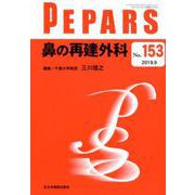 PEPARS No.153 [単行本]